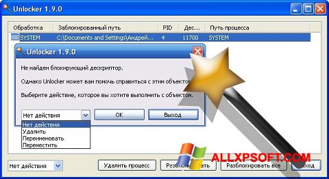 Skjermbilde Unlocker Windows XP